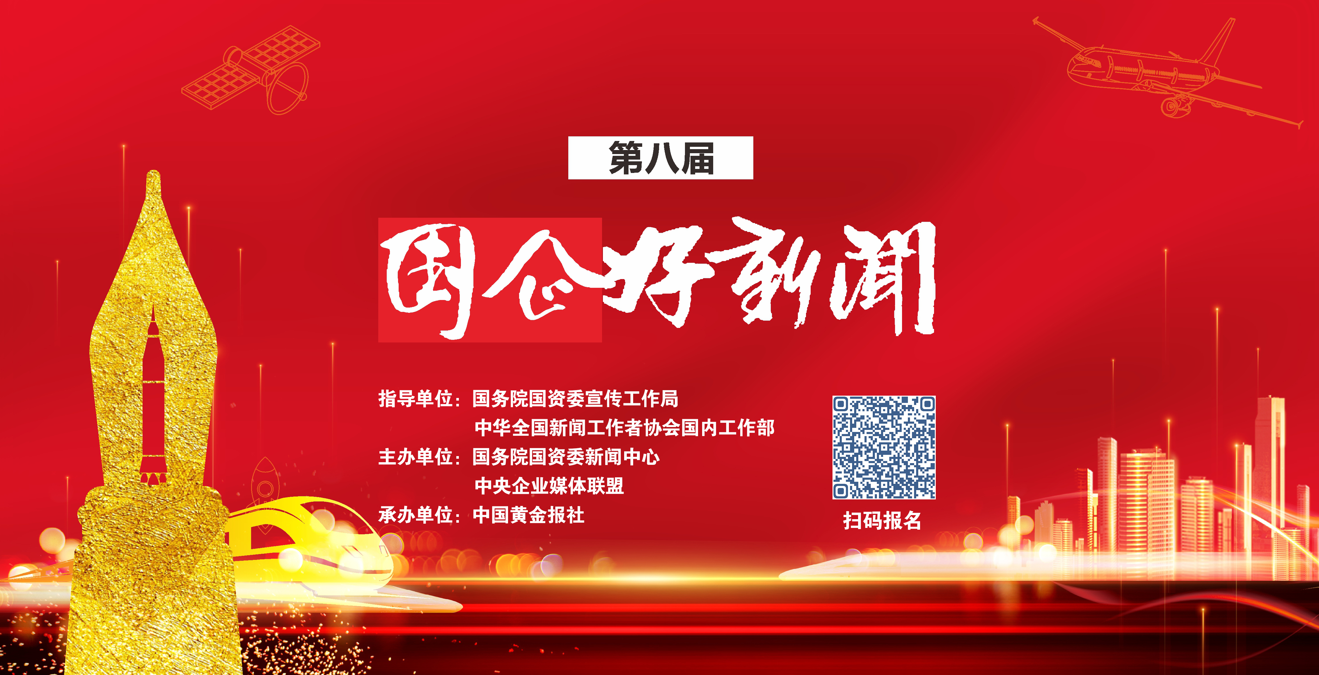 郝鵬、國資、央企、國資委、書記、主任、國企、企業改革