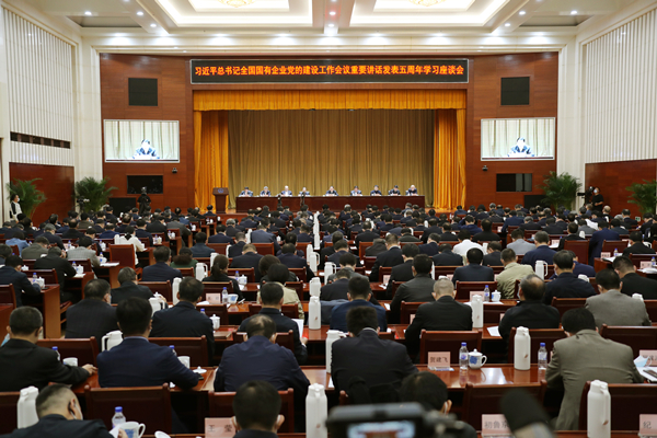 郝鵬、國資、央企、國資委、書記、主任、國企、企業改革